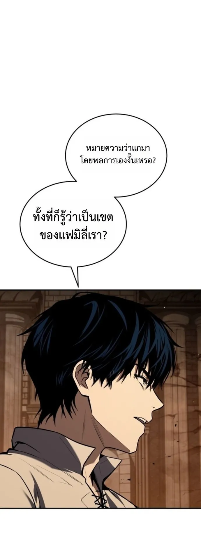 The Swordmaster Who Travels Through Time ตอนที่ 2 หน้า 131