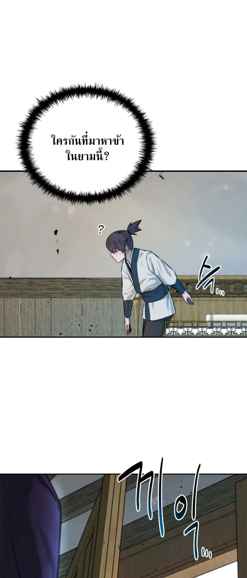 Moon Shadow Sword Emperor ตอนที่ 5 หน้า 49