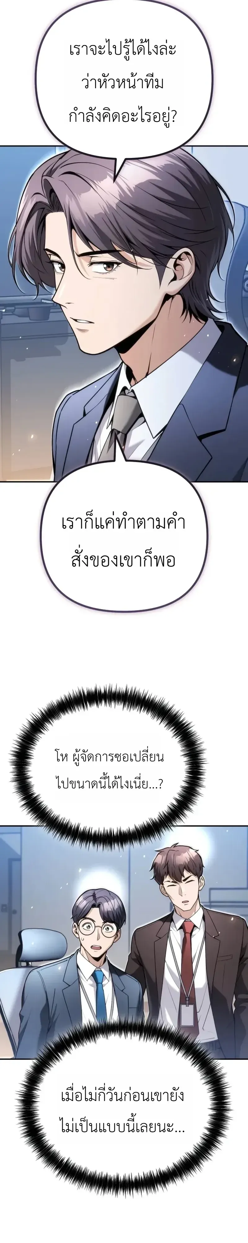 The Money Keeps Piling Up Even If I Spend It ตอนที่ 13 หน้า 16