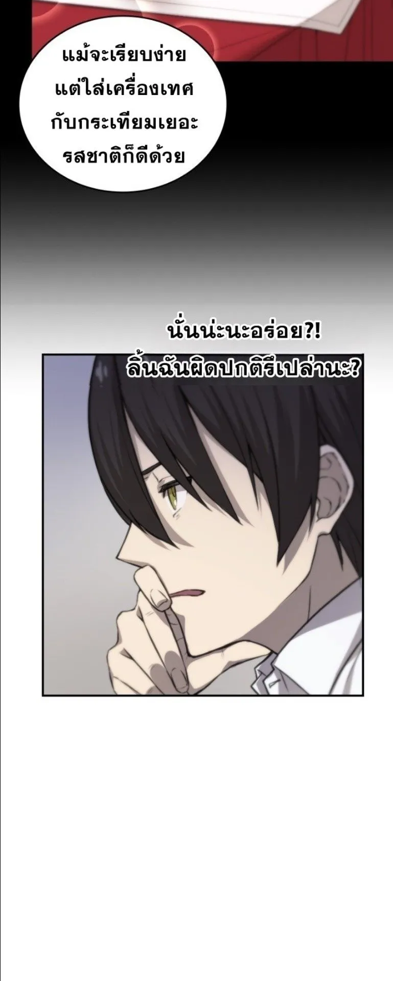 Summoned to a Parallel Fantasy World Many Times ตอนที่ 4 หน้า 17