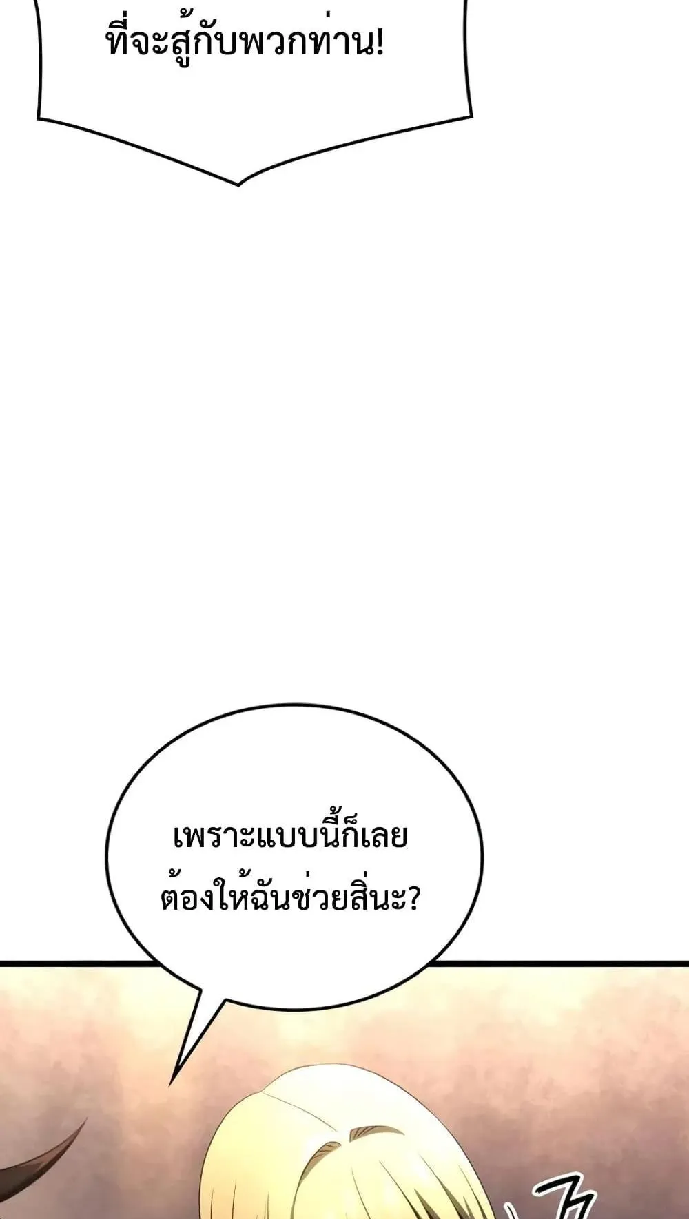 Insanely-Talented Player ตอนที่ 20 หน้า 98