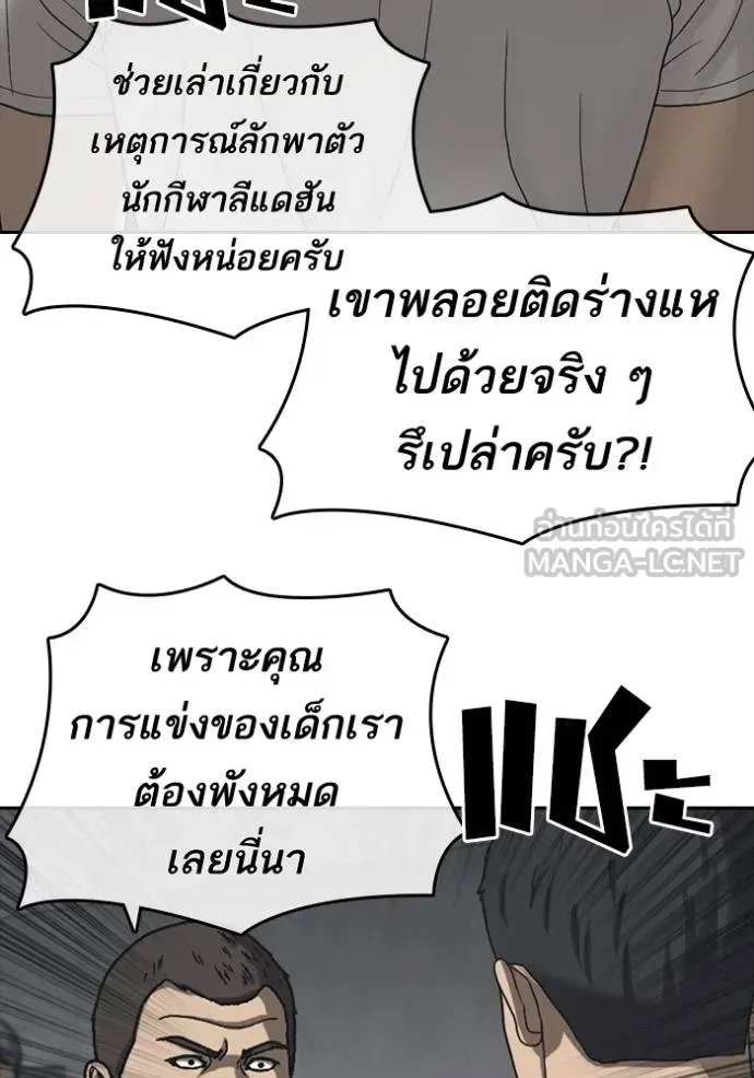 Loser Life 2 ตอนที่ 55 หน้า 126