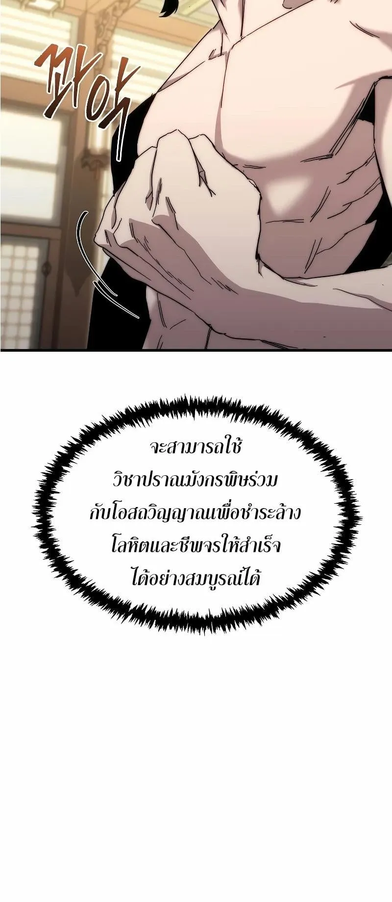 Legend of the Reincarnated Demon God ตอนที่ 3 หน้า 26