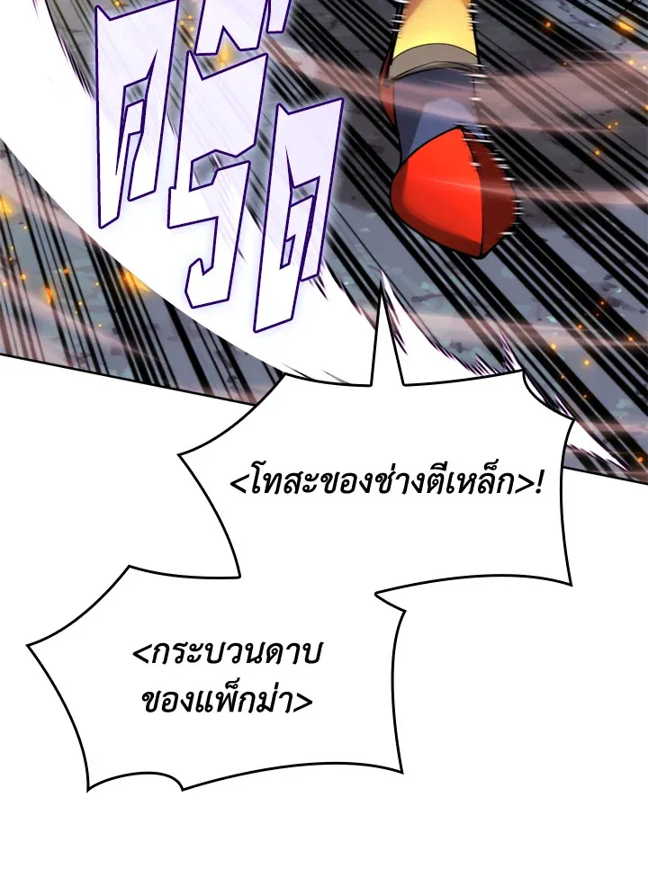 Overgeared ตอนที่ 263 หน้า 113
