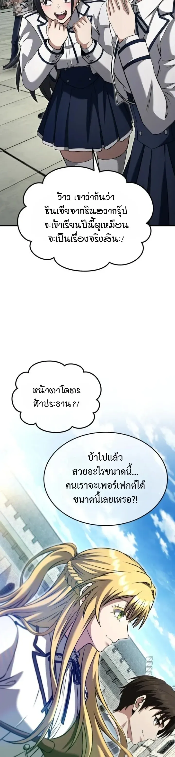 Transcendence Due To A System Error ตอนที่ 3 หน้า 89