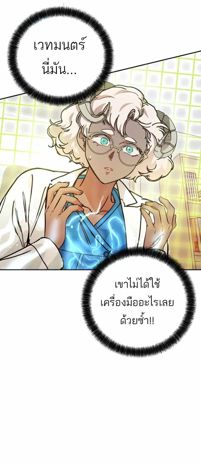I Became a Civil Servant in a Magical World ตอนที่ 9 หน้า 11