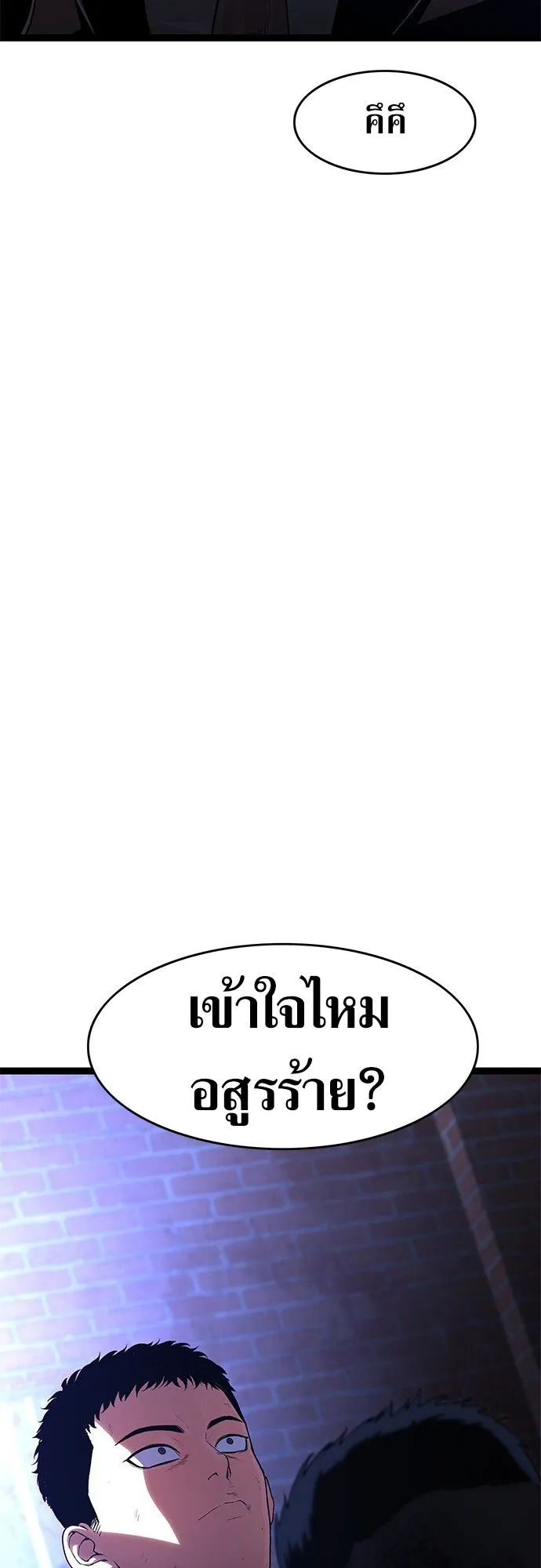 The Demon in Human Form ตอนที่ 2 หน้า 109