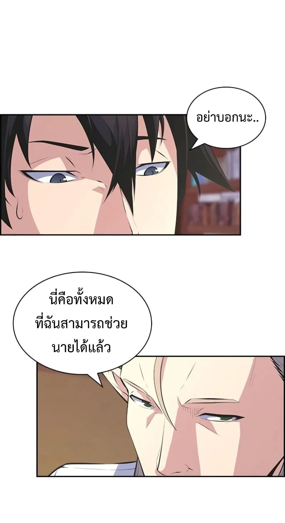 Foreigner on the Periphery ตอนที่ 3 หน้า 62