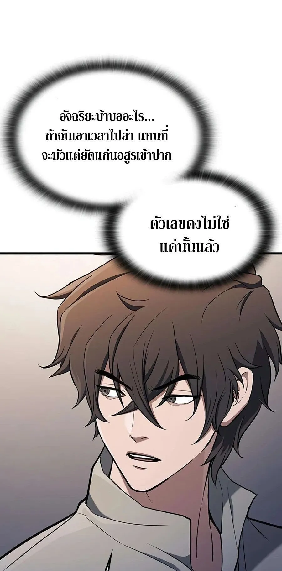 Demonic Beast Hunter Survival Guide ตอนที่ 15 หน้า 43