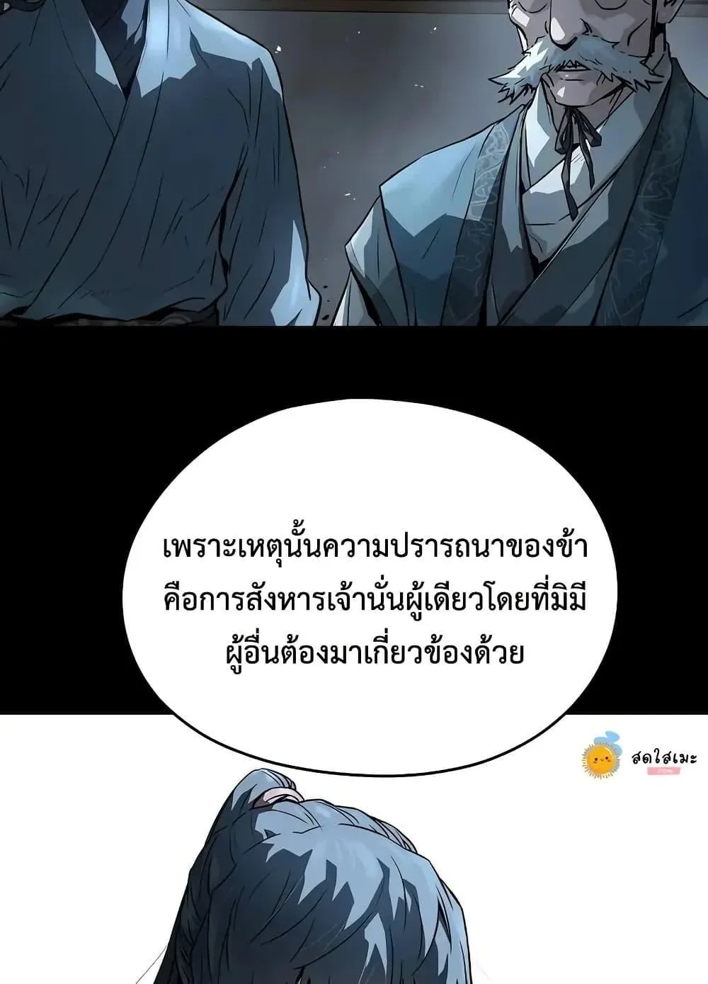 Absolute Regression ตอนที่ 59 หน้า 12