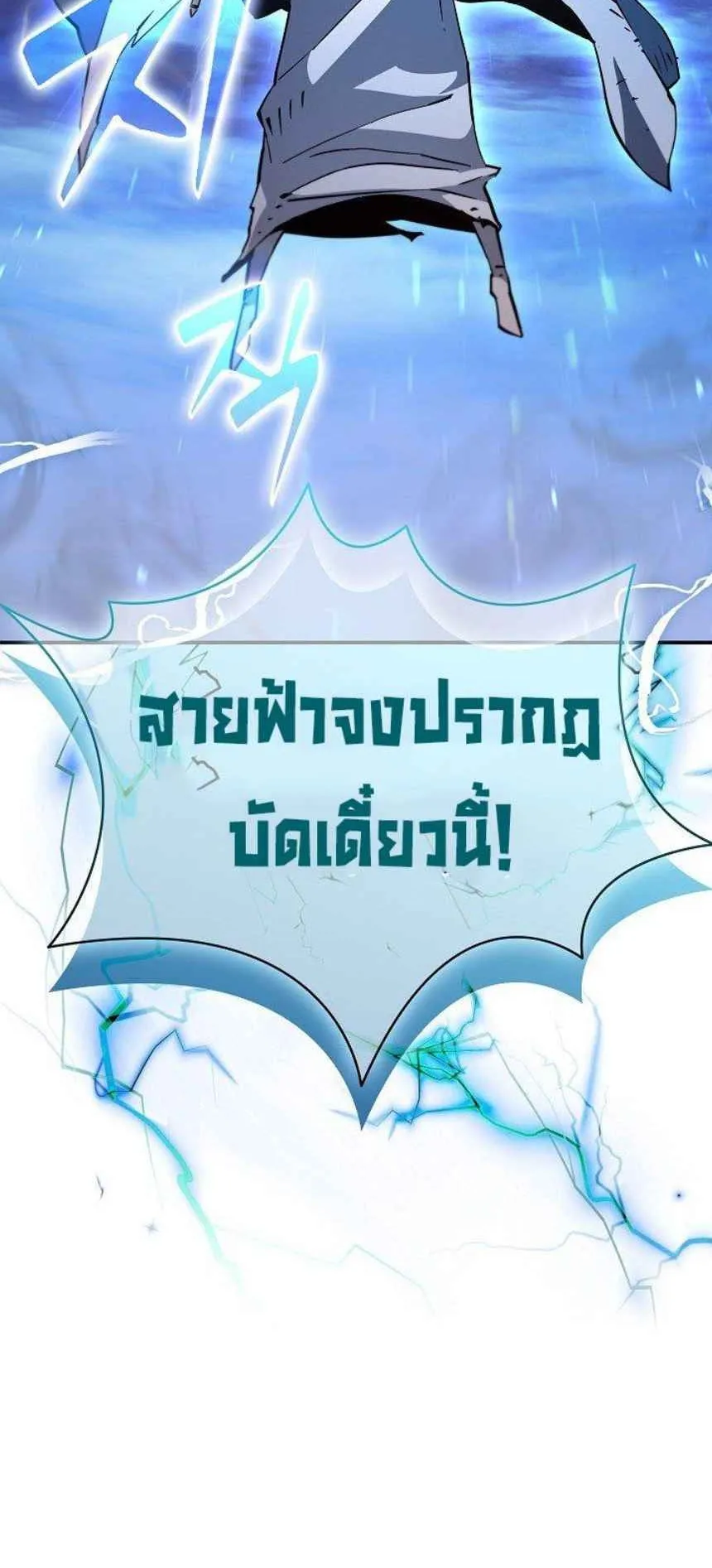 World’s Strongest Survivor ตอนที่ 8 หน้า 5