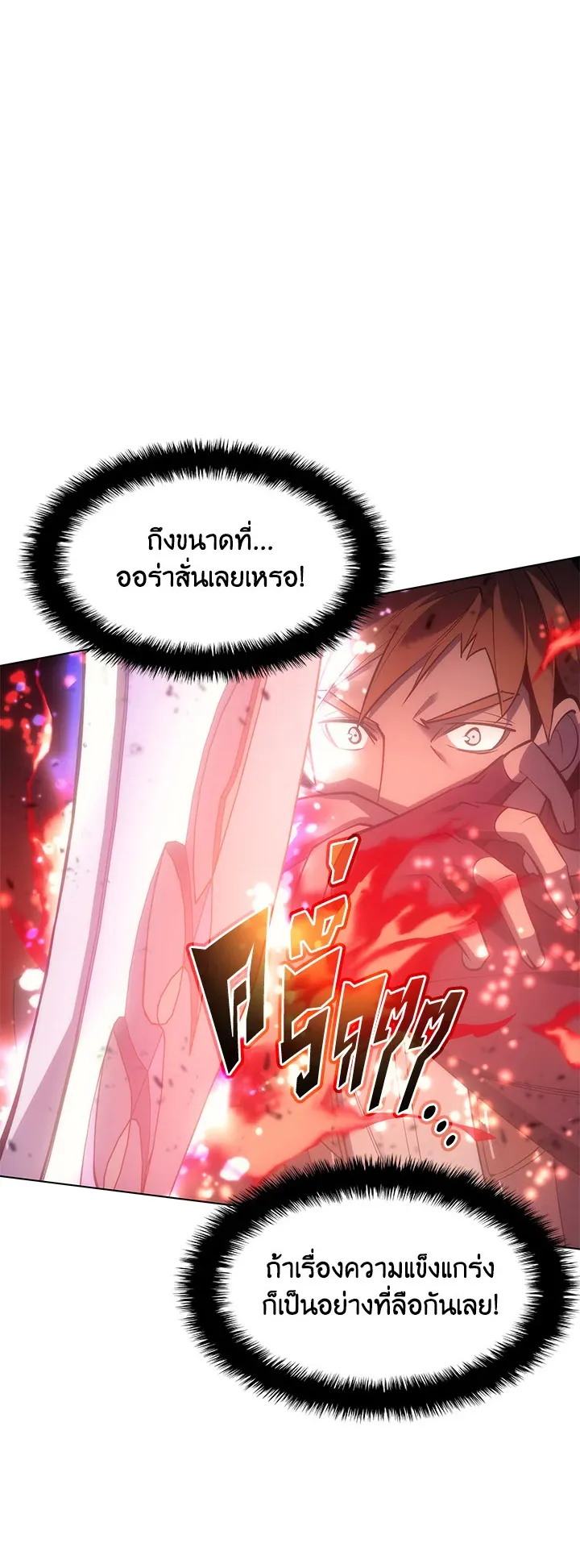Overgeared ตอนที่ 95 หน้า 33