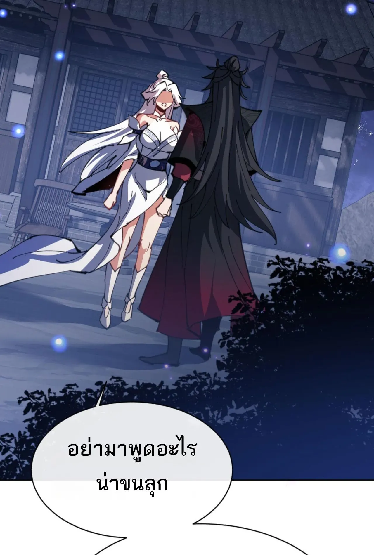 Devious Son of Heaven ตอนที่ 62 หน้า 20