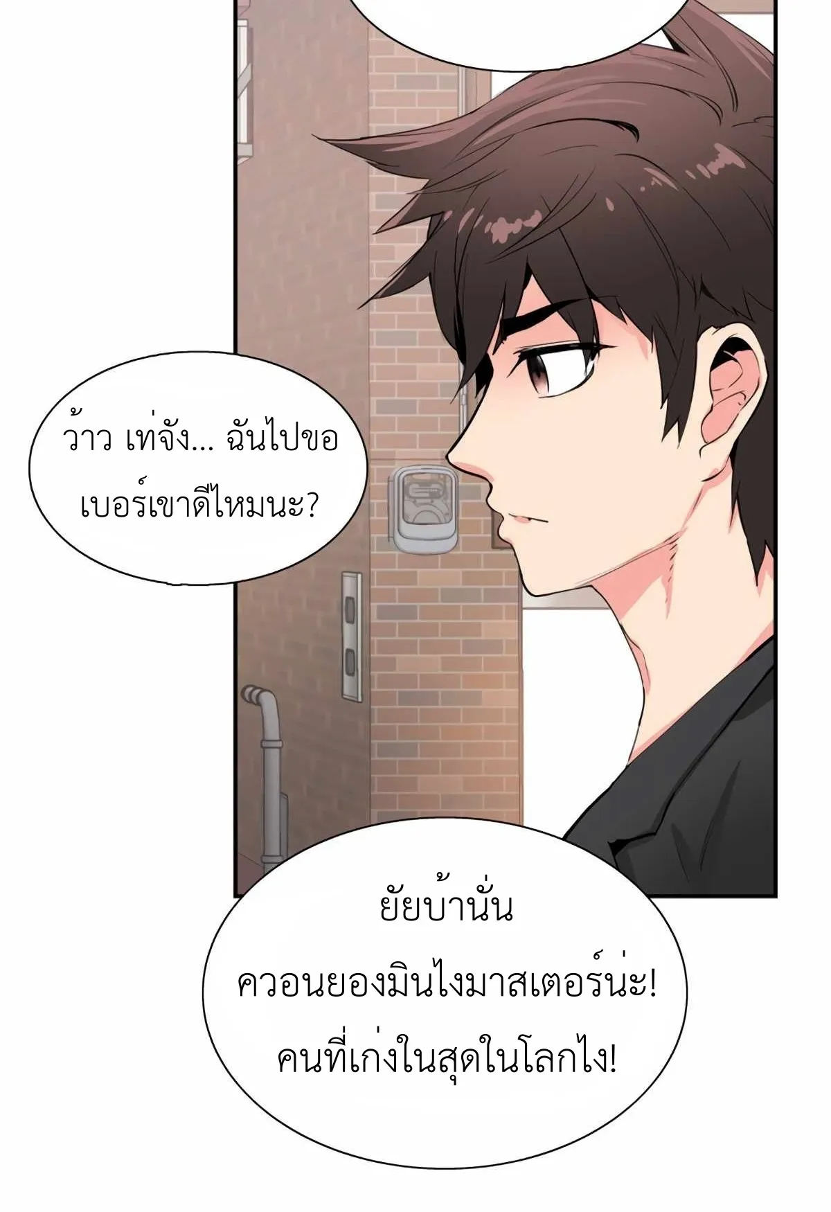 Control Player ตอนที่ 1 หน้า 91