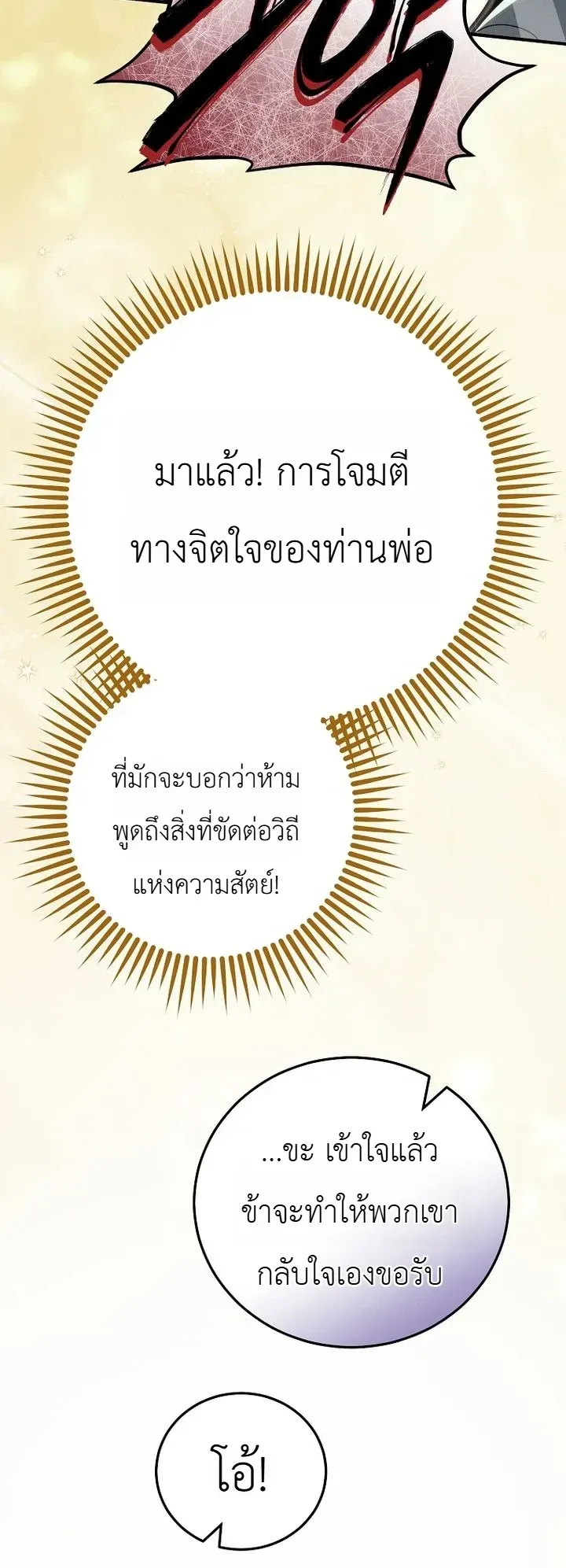 Third-Rate Martial Family Becomes the Best Under Heaven ตอนที่ 20 หน้า 35