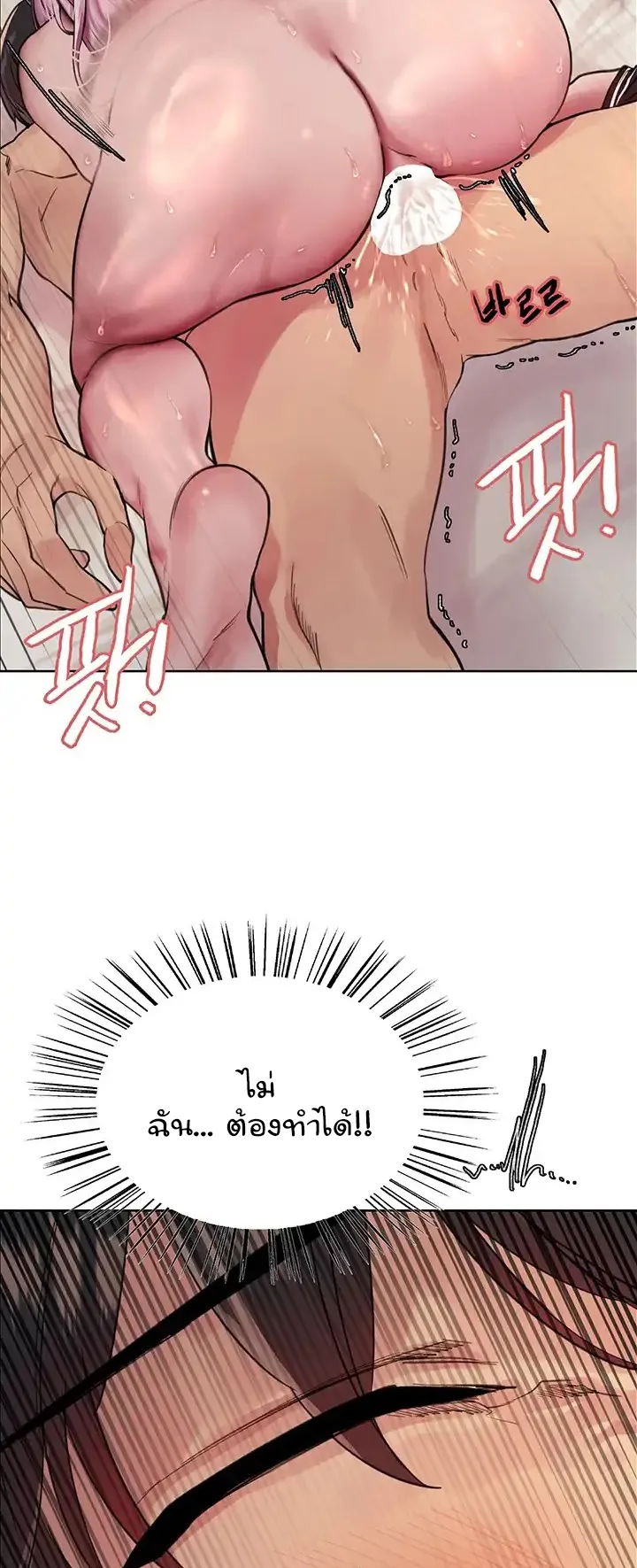 Sex-Stop Watch ตอนที่ 42 หน้า 44