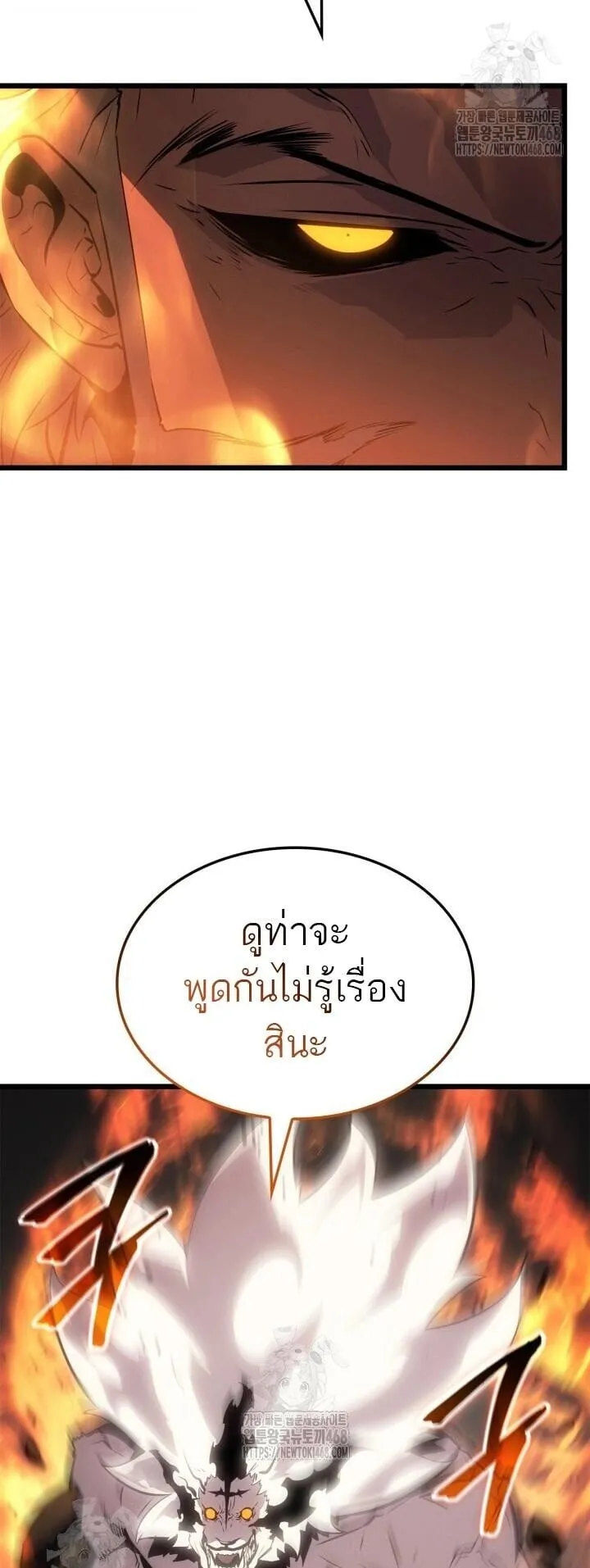 Solo Leveling: Ragnarok ตอนที่ 53 หน้า 57