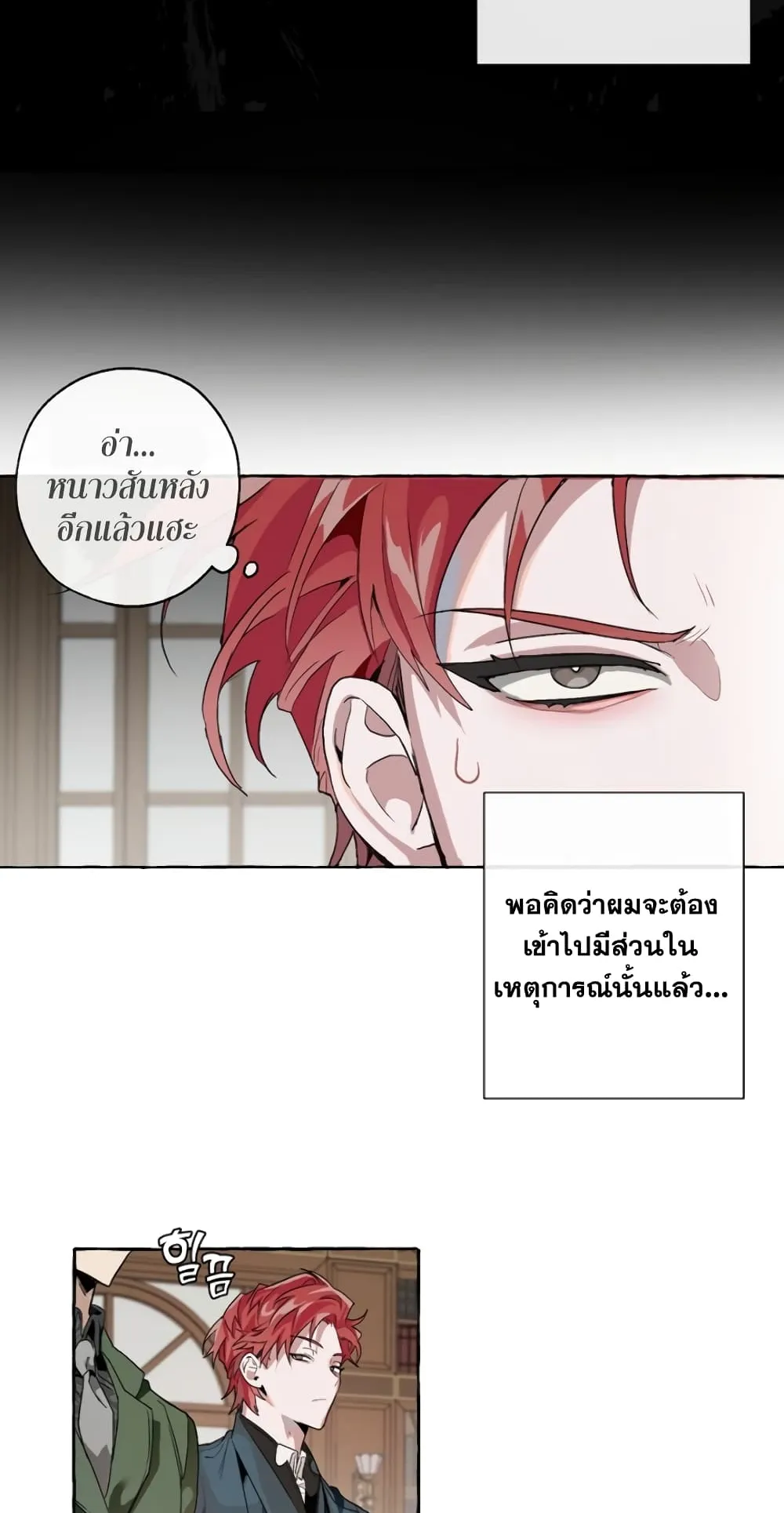 Trash of the Count’s Family ตอนที่ 7 หน้า 49