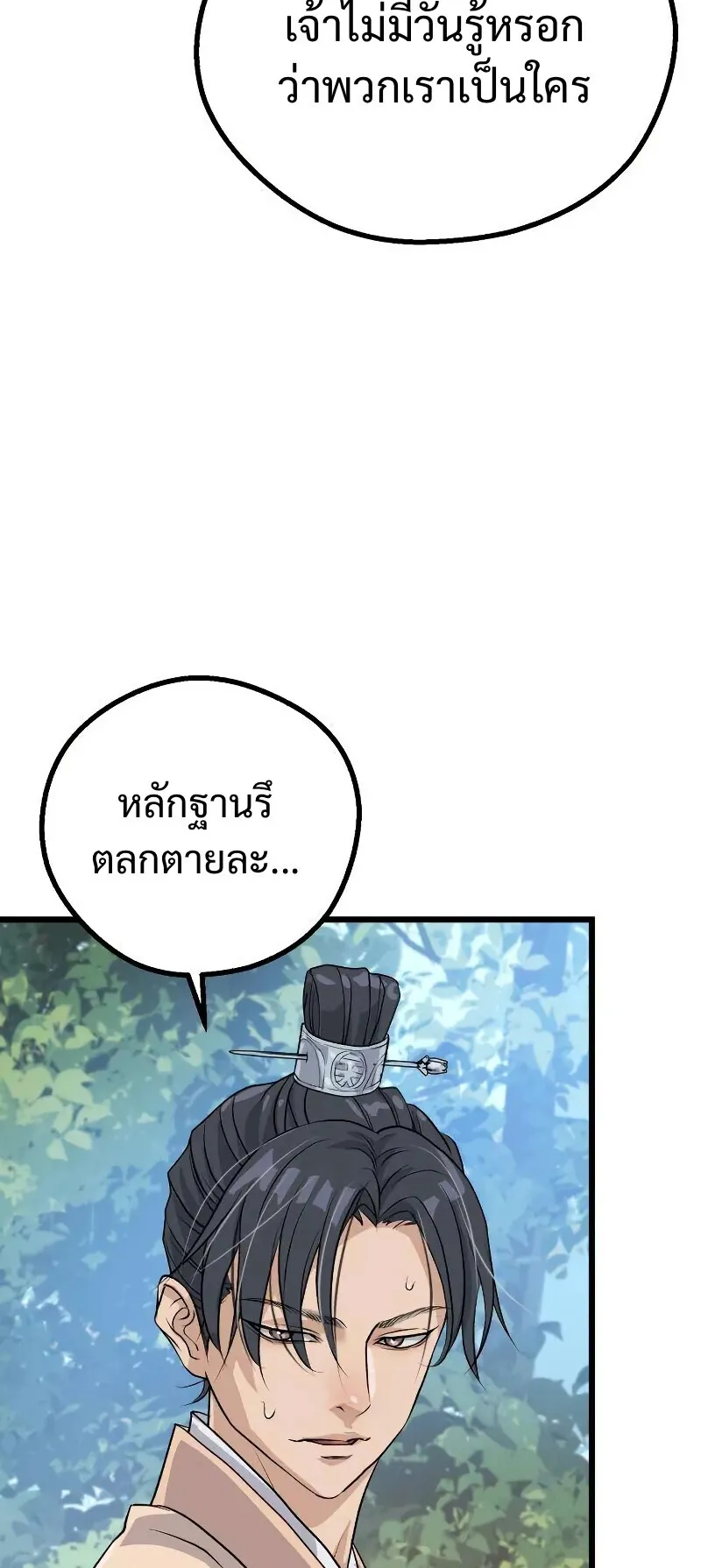 Becoming the Cheon Clan’s Mad Dog ตอนที่ 10 หน้า 31
