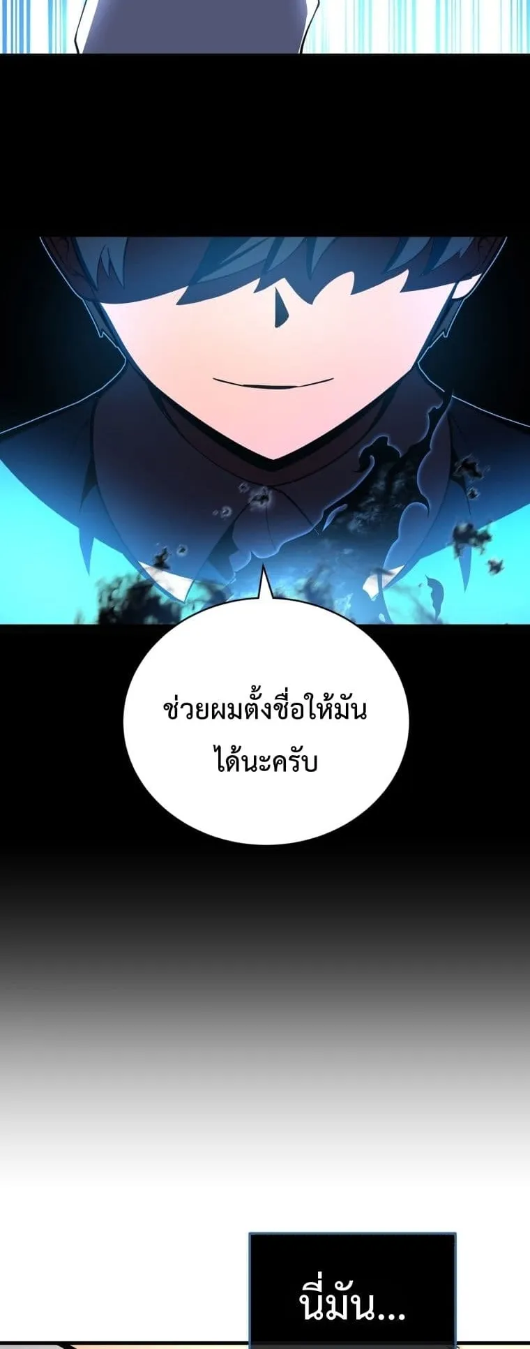 Swordmaster’s Youngest Son ตอนที่ 3 หน้า 73