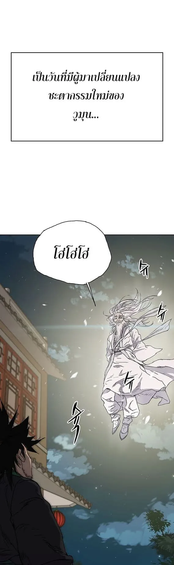 The Undefeatable Swordsman ตอนที่ 1 หน้า 70