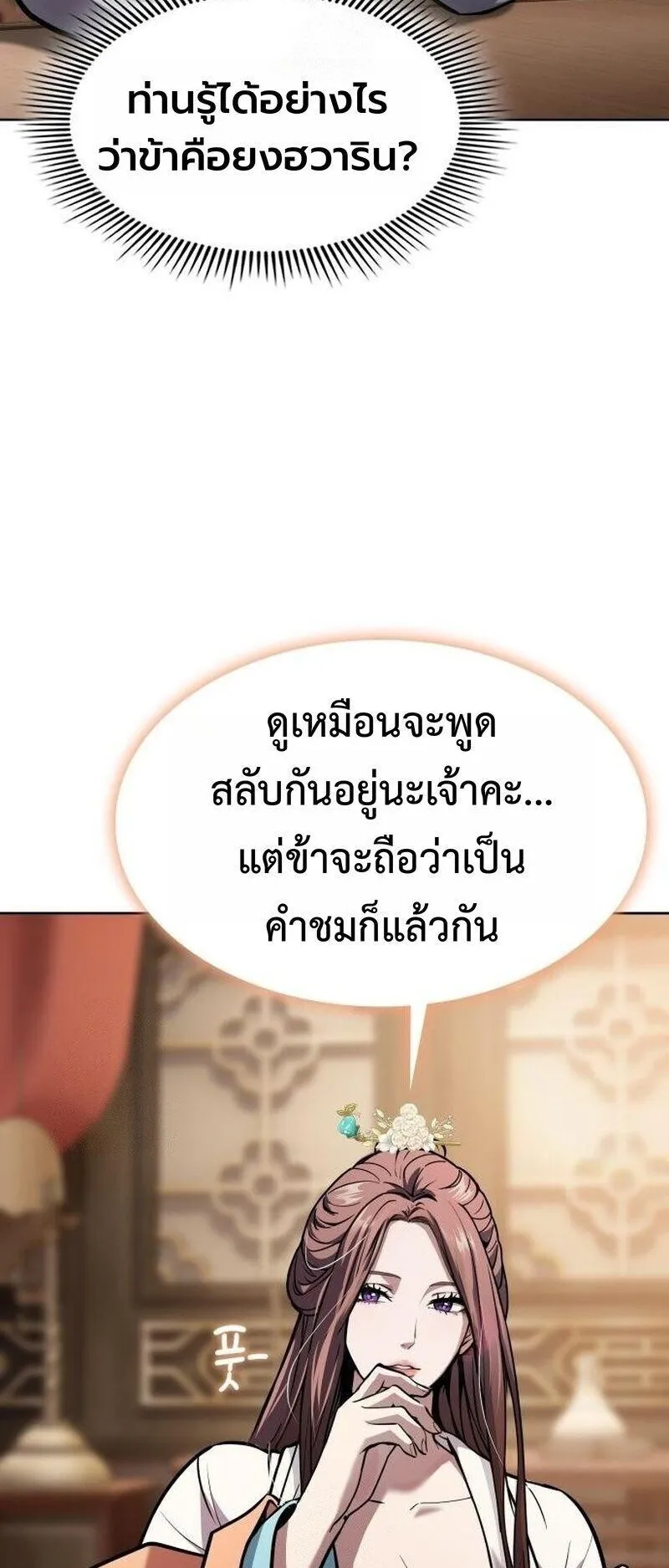 Regression of the Yong Clan Heir ตอนที่ 47 หน้า 43