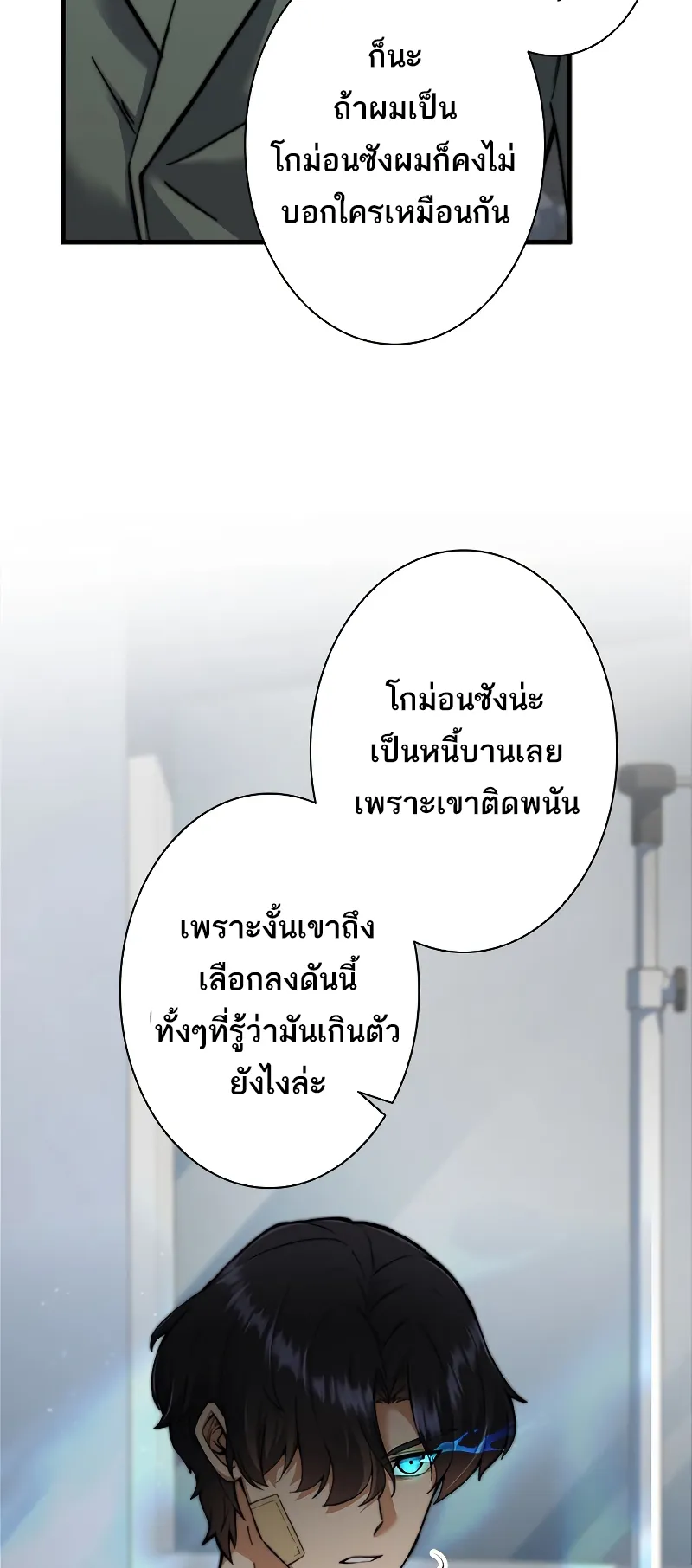I’m an Ex-class Hunter ตอนที่ 4 หน้า 75