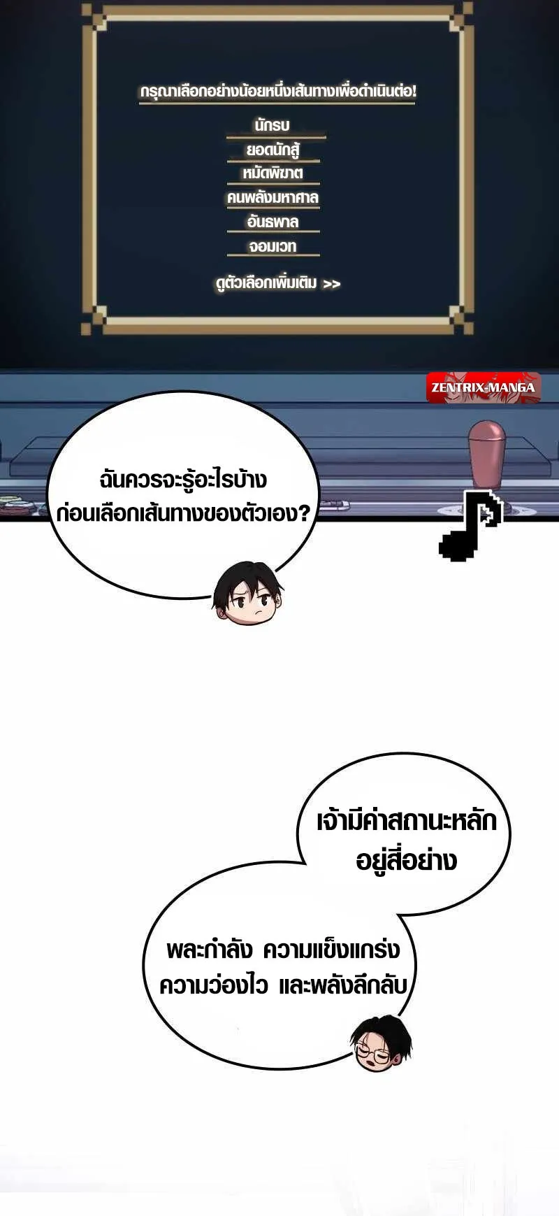 Rise of the Devourer ตอนที่ 3 หน้า 32