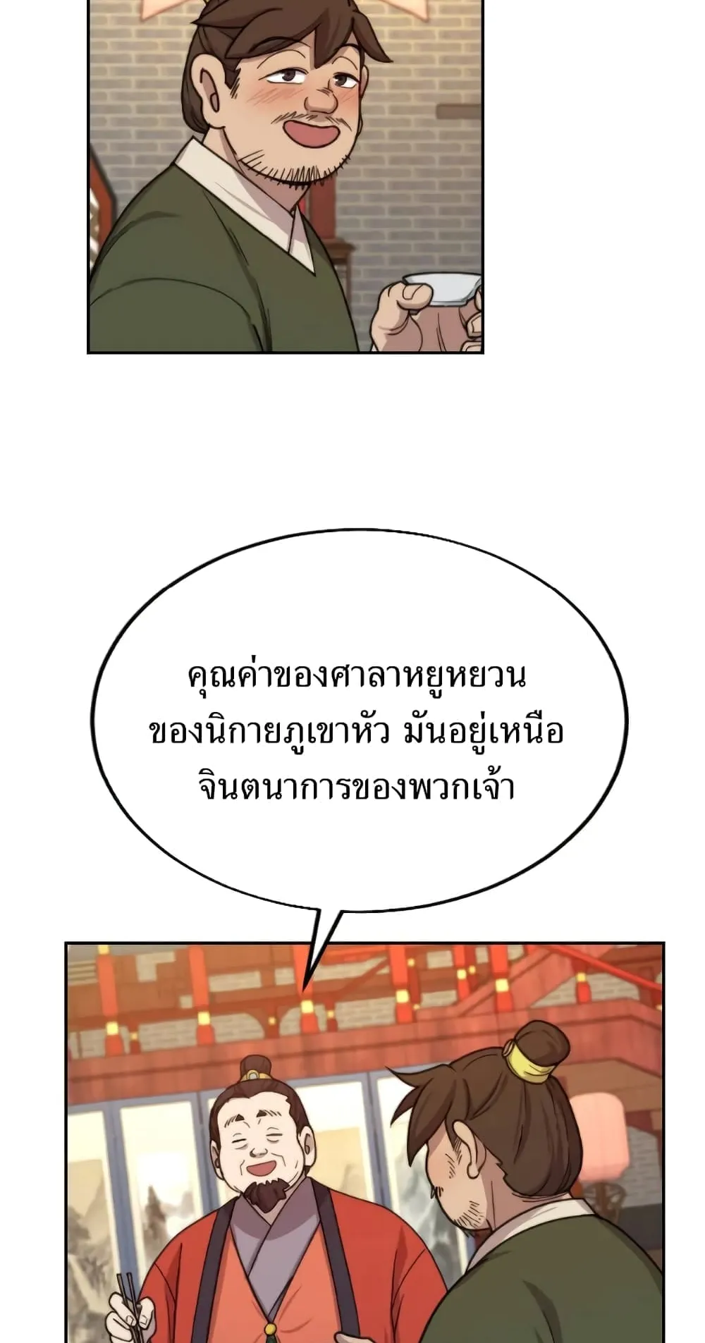 Return of the Flowery Mountain Sect ตอนที่ 6 หน้า 68