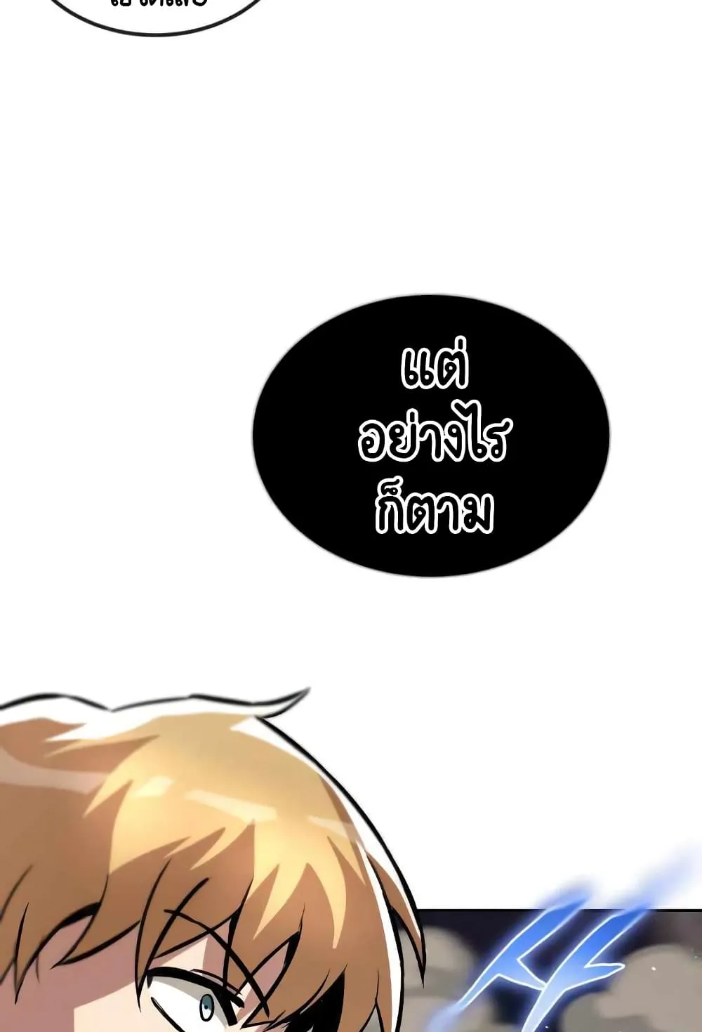 The Lazy Lord Masters the Sword ตอนที่ 45 หน้า 25