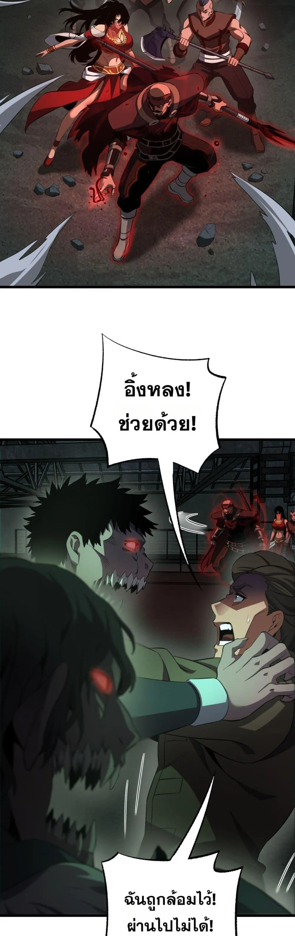 Doomsday Sword God ตอนที่ 79 หน้า 30