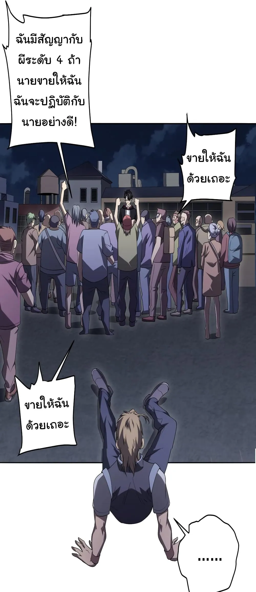 Start with Trillions of Coins ตอนที่ 12 หน้า 50