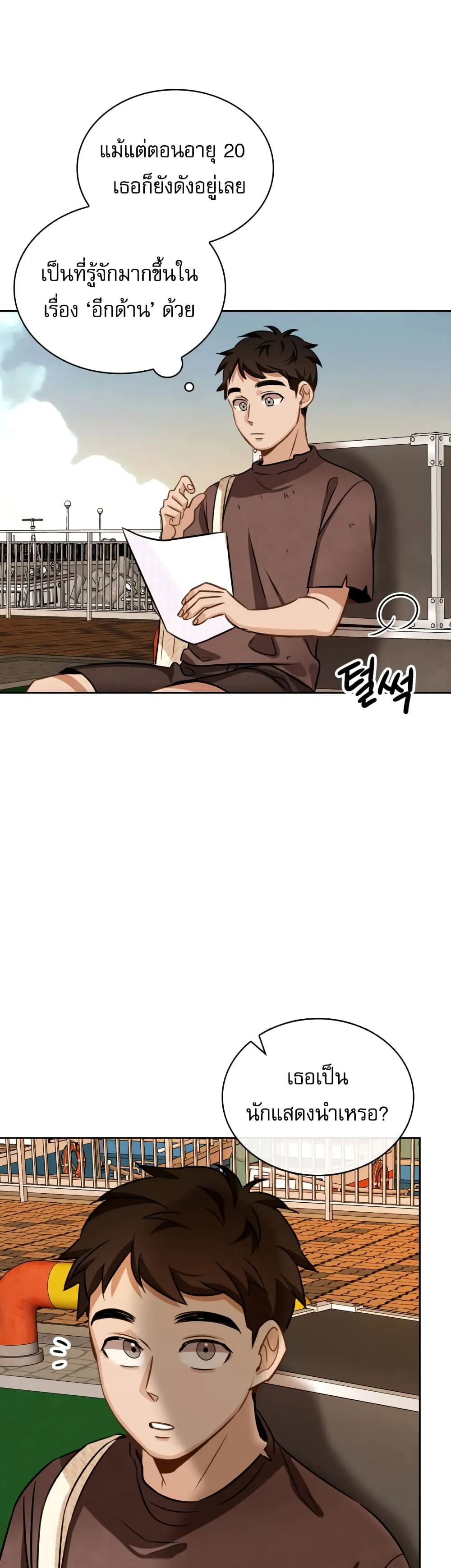 Be the Actor ตอนที่ 8 หน้า 20