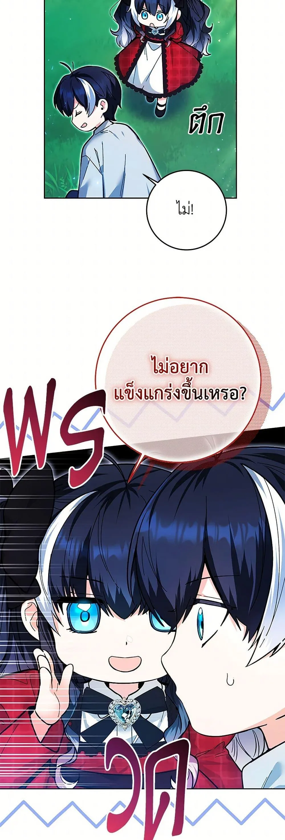 Black Killer Whale Baby ตอนที่ 12 หน้า 32