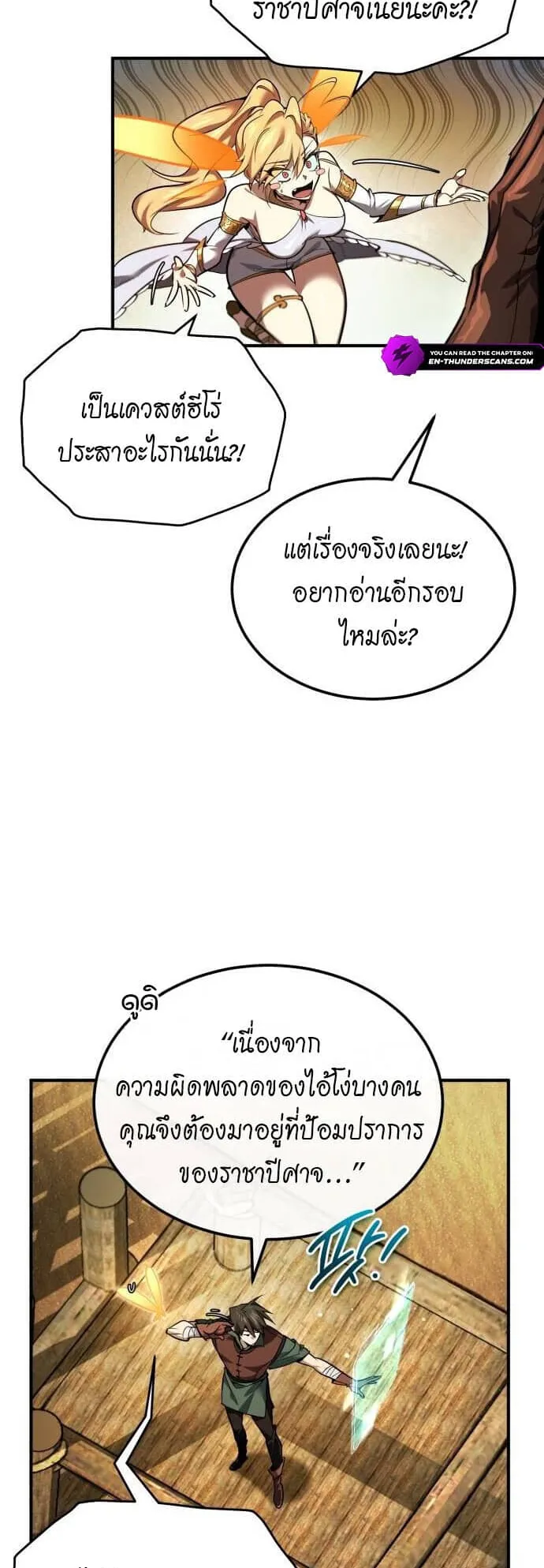 There’s No Such Thing as a Bad Hero in the World ตอนที่ 2 หน้า 49