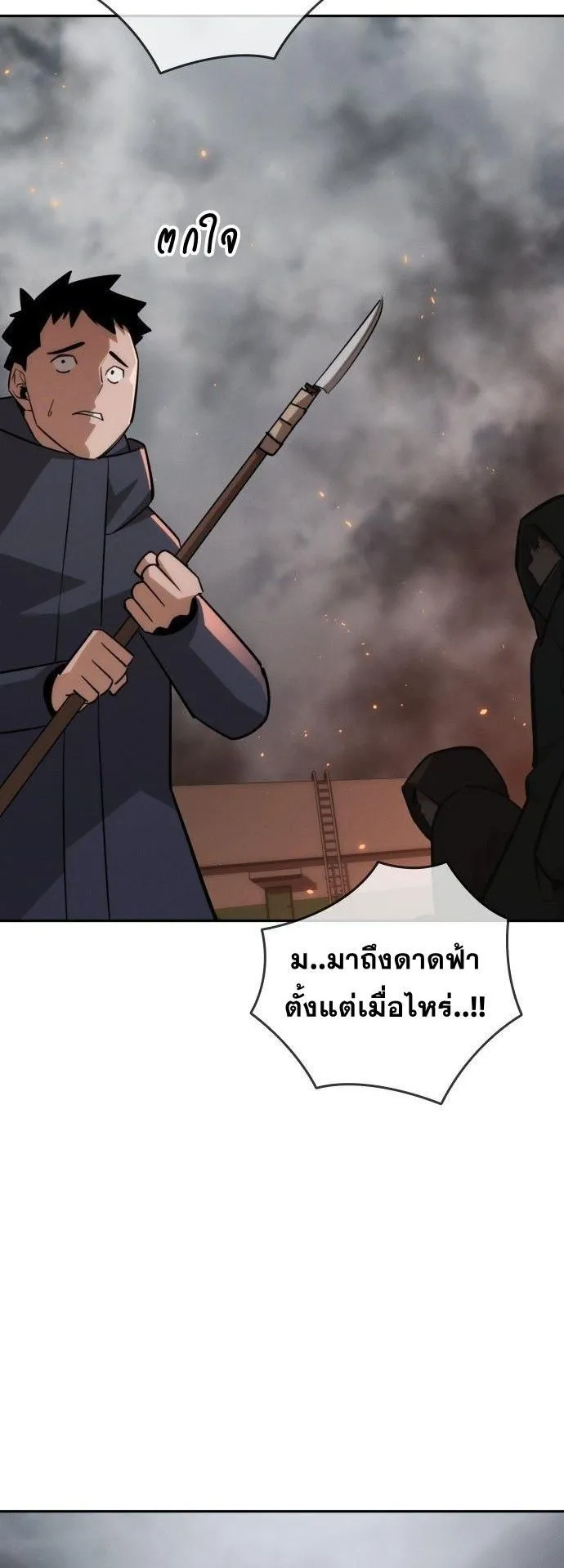 The Regressor Only Protects Me ตอนที่ 39 หน้า 68