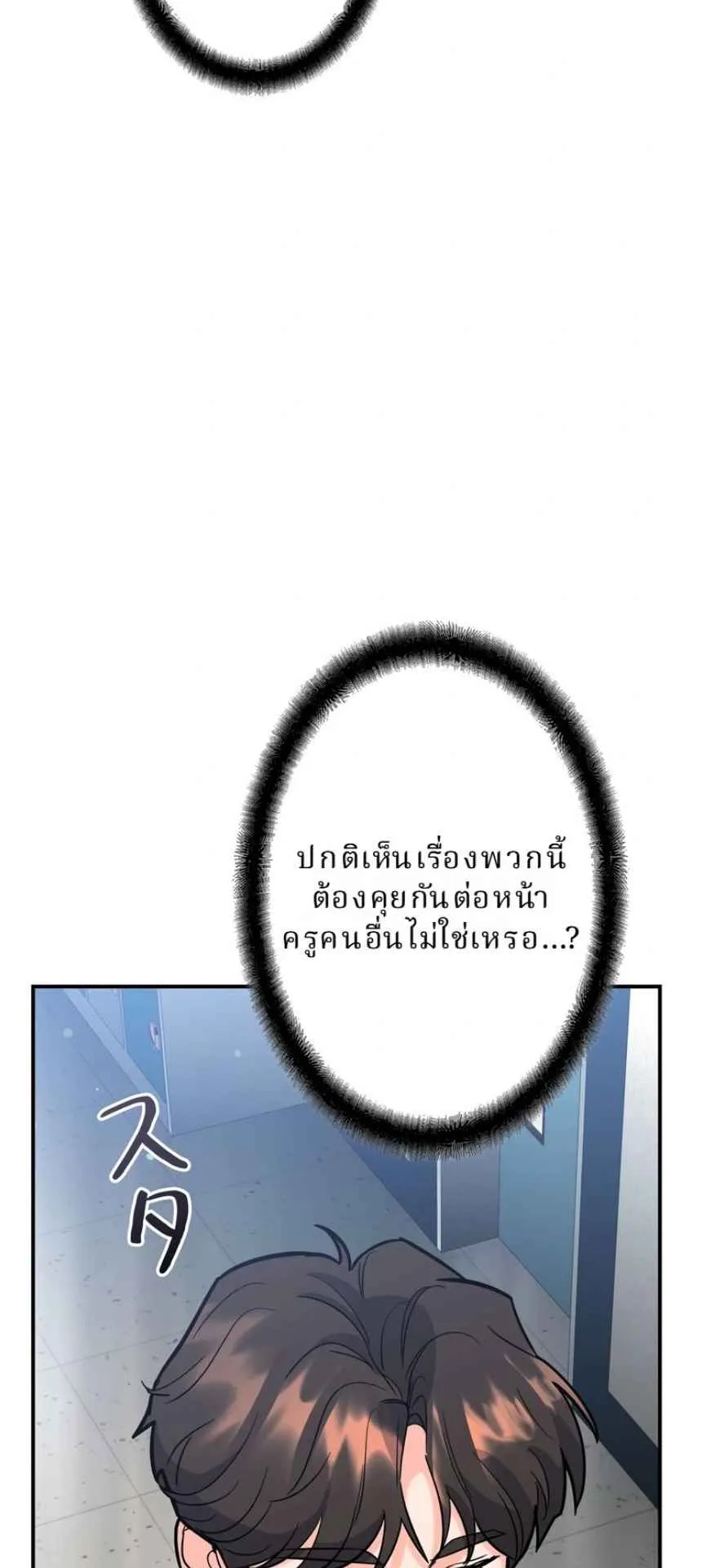 The Swordsmanship Instructor at the Academy ตอนที่ 11 หน้า 91