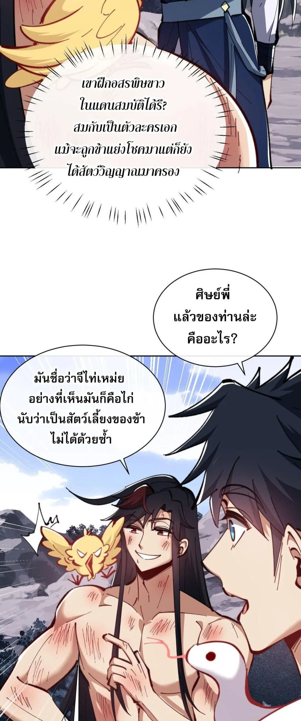 Devious Son of Heaven ตอนที่ 21 หน้า 26