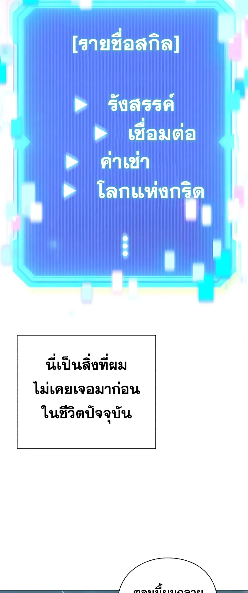Weapon Maker ตอนที่ 2 หน้า 57