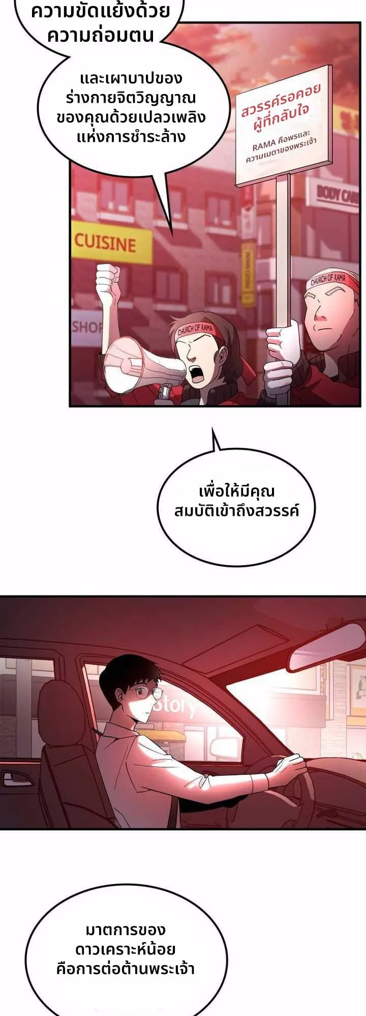 Cheolsu Saves the World ตอนที่ 1 หน้า 46
