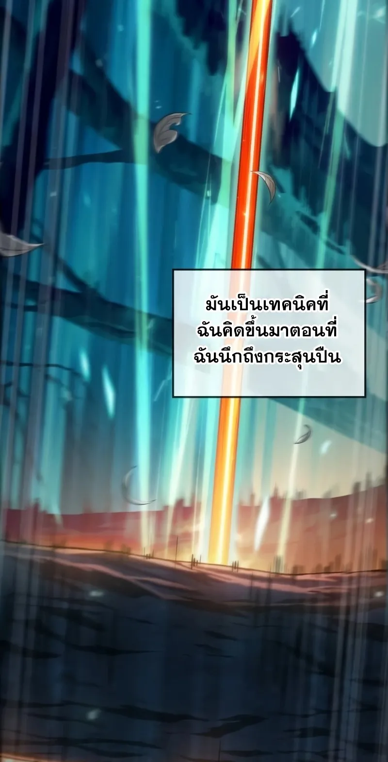 The Last Adventurer ตอนที่ 10 หน้า 41