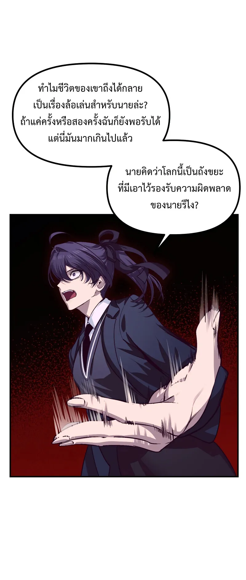 SSS-Class Suicide Hunter ตอนที่ 130 หน้า 26