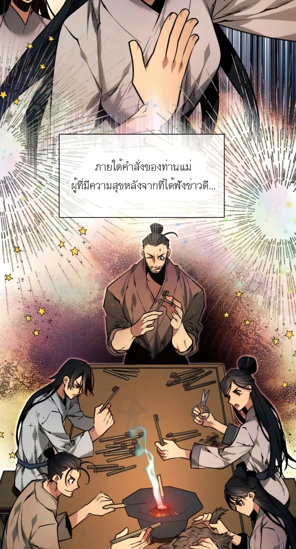 A Modern Man Who Got Transmigrated Into the Murim World ตอนที่ 2 หน้า 73