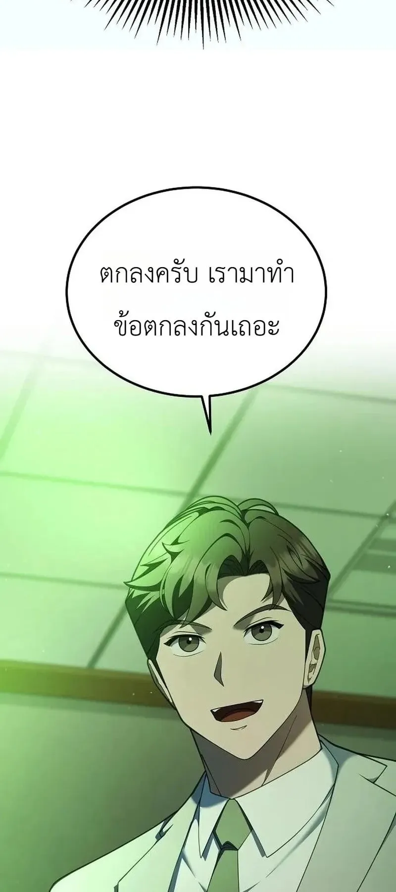 The Chairman Who Wants to Slack Off and Enjoy Life ตอนที่ 17 หน้า 79