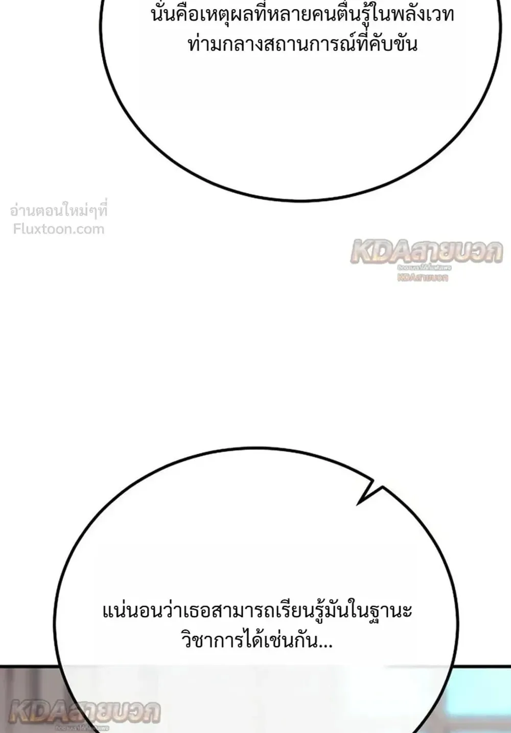 A Rogue Guard in a Medieval Fantasy ตอนที่ 44 หน้า 11