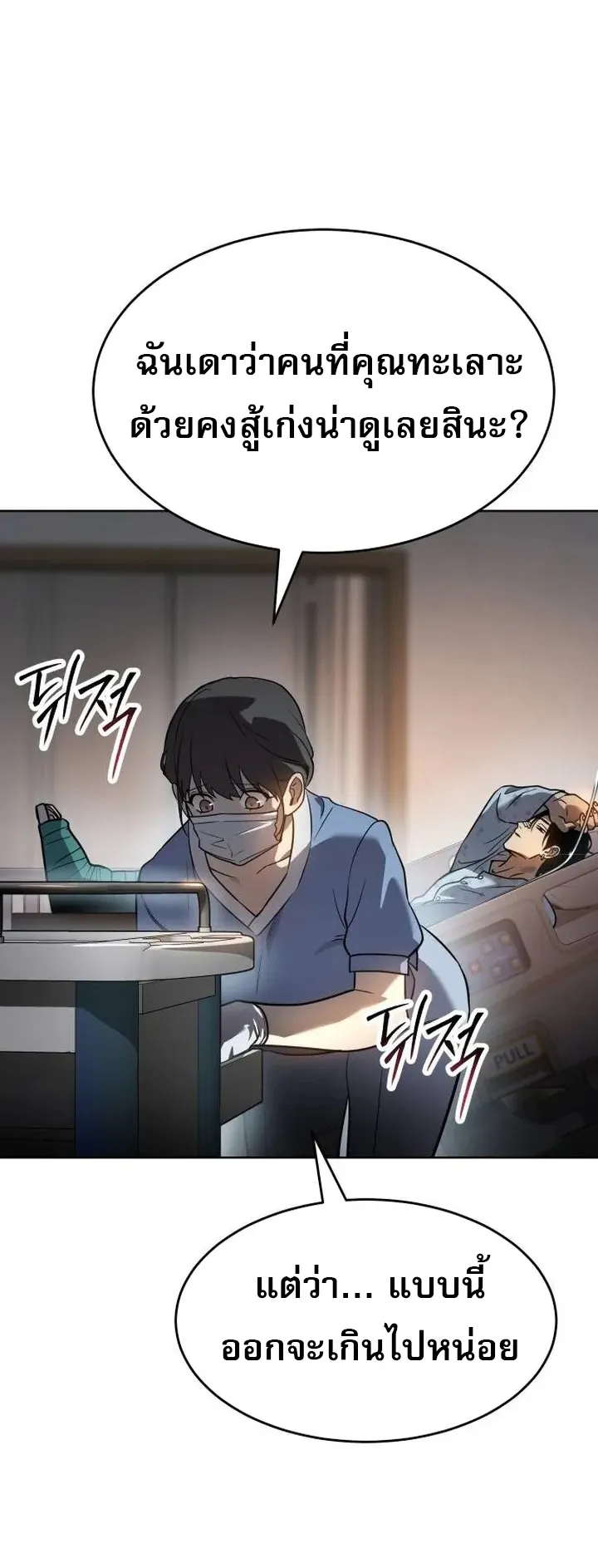 Laws of The Good Child ตอนที่ 2 หน้า 178