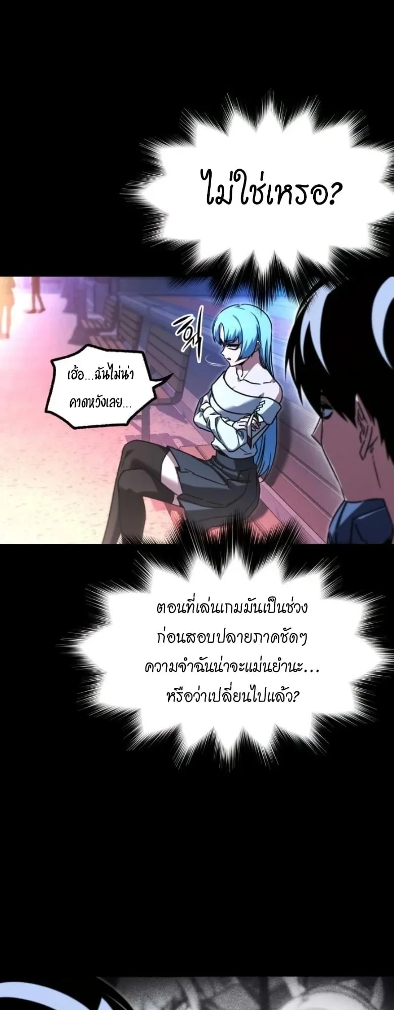 I Took Over The Academy With a Single Sashimi Knife ตอนที่ 62 หน้า 7