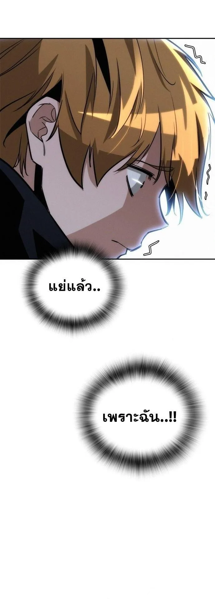 The Regressor Only Protects Me ตอนที่ 23 หน้า 67