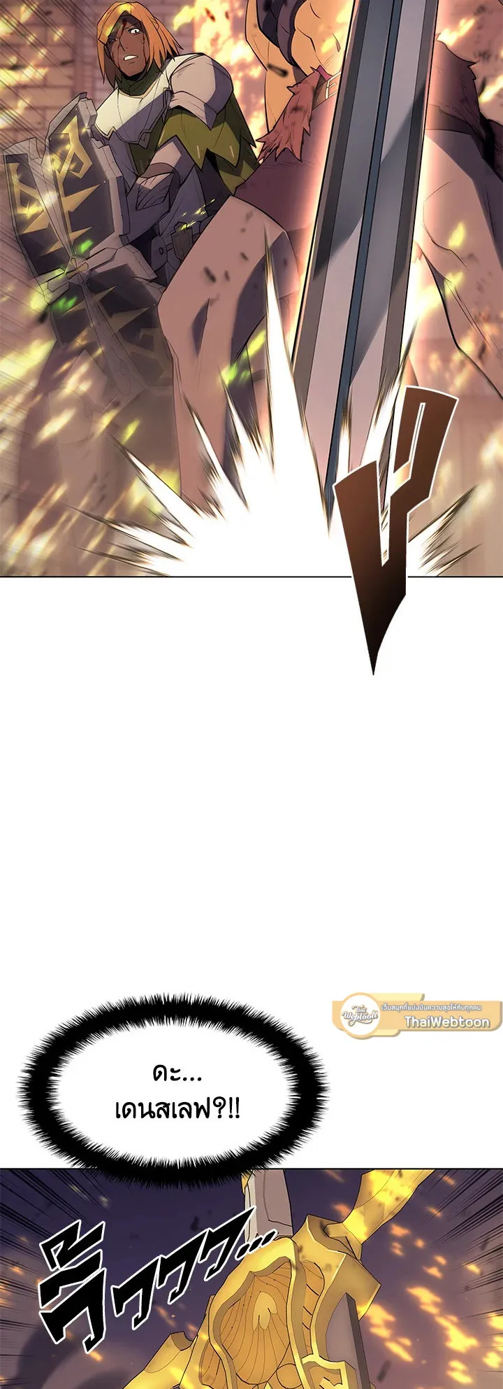 Overgeared ตอนที่ 82 หน้า 75