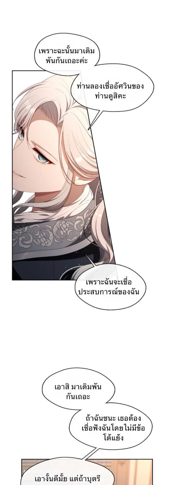 S-Class Hunter Doesn’t Want to Be a Villainous Princess ตอนที่ 14 หน้า 39